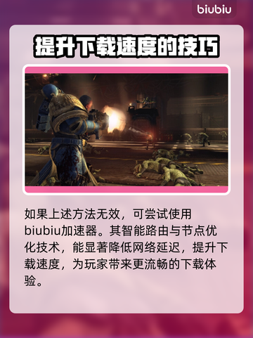 战锤40K星际战士🔥下载慢？提速秘籍来了！👇截图4