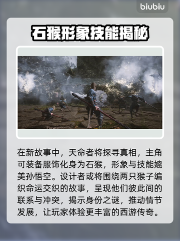 黑神话悟空🔥石猴模式玩法大揭秘🎉截图5