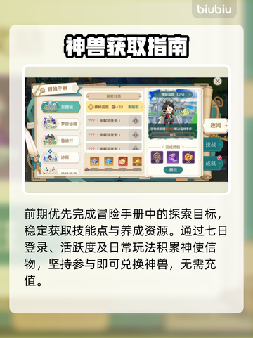 🔥《奇幻梦旅人》新手秒变大神！🚀截图2