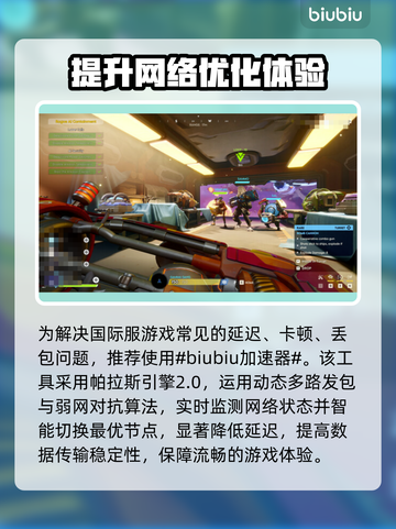 无主星渊延迟高？👉优化秘籍+加速工具分享！🚀截图2