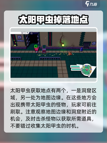 磁带妖怪太阳甲虫哪里抓介绍截图3