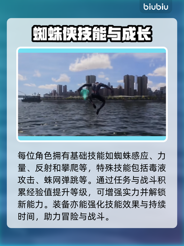 漫威蜘蛛侠2💥技能全面解析🔥截图3