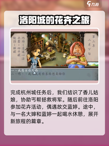 武林群侠传洛阳花会剧情攻略介绍截图2