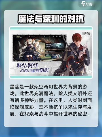 星落背景故事🔥【星落】游戏秘闻大曝光！💥截图2