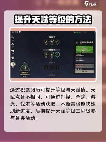 荒野起源速刷农牧天赋介绍介绍截图3