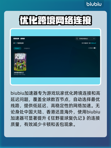 狂野星球复仇记🔥超低价格🎉全平台发售！💥截图4