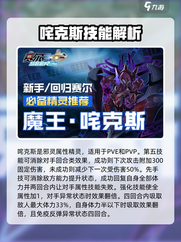赛尔号巅峰之战精灵推荐介绍截图2