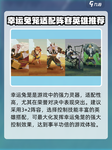 剑与远征2启程幸运兔笼作用介绍截图3