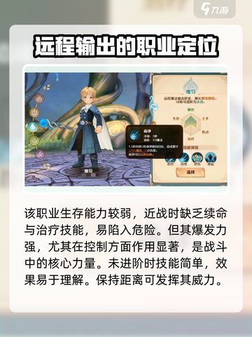 《森之国度》🔥魔导职业超强技能解析✨截图2
