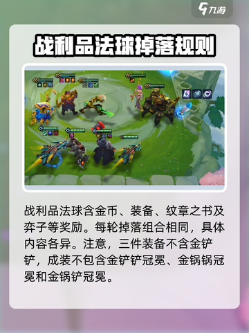 金铲铲之战🎉恭喜发财模式返场时间揭秘！截图4