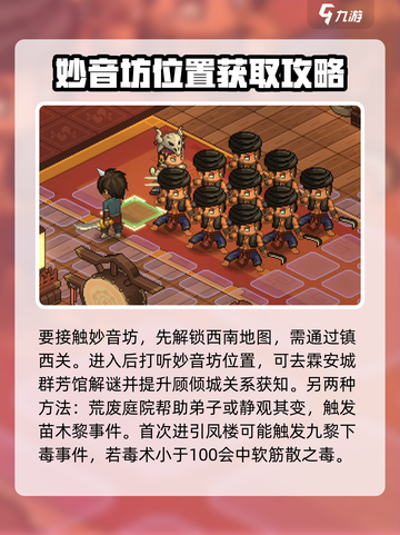 大侠立志传妙音阁介绍介绍截图2