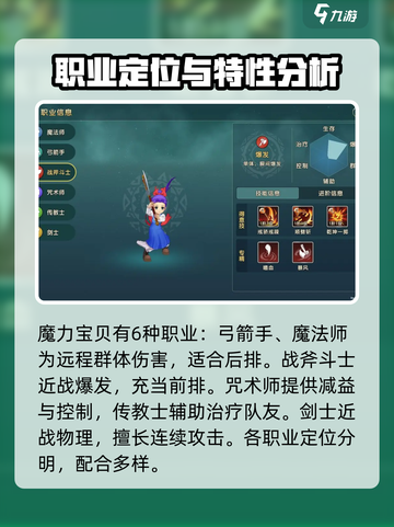 魔力宝贝复兴🔥平民职业加点攻略💎截图2