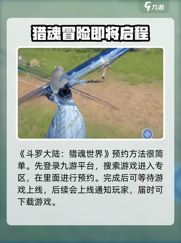 斗罗大陆猎魂世界什么时候公测介绍截图2