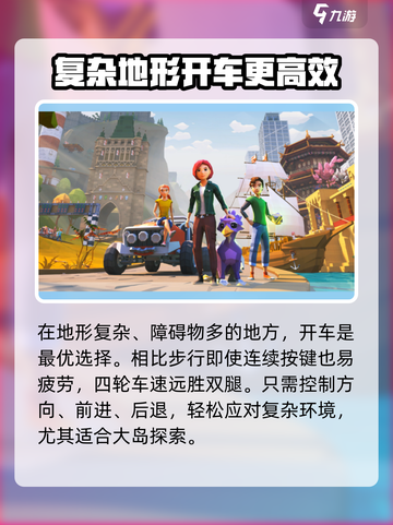 艾兰岛开车🔥游戏玩法超详细介绍🚗截图4