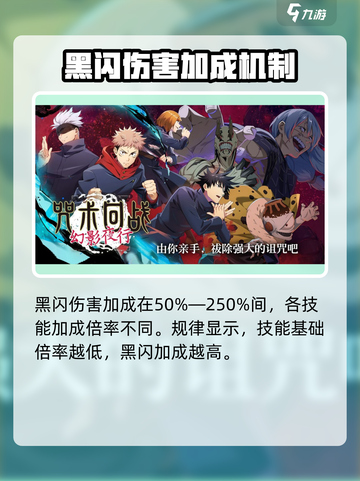 咒术回战手游黑闪的特点是什么介绍截图4