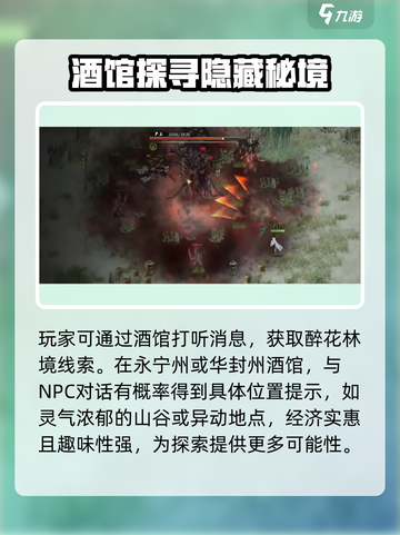 鬼谷八荒醉花林境在哪介绍截图3