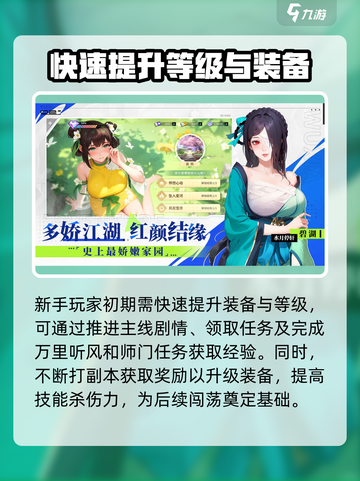江湖如梦手游🔥新手必看！开局玩法超详细攻略🎉截图2