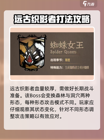 饥荒新家园所有boss介绍介绍截图3