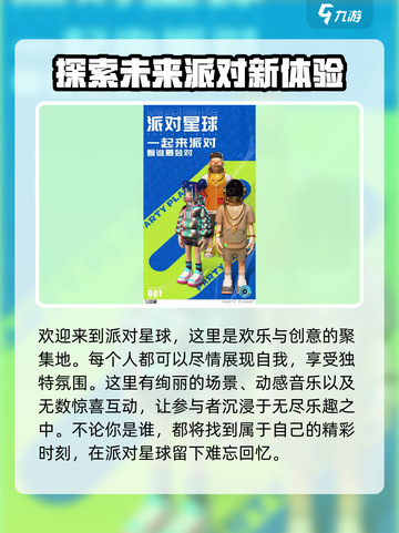 派对星球🔥上线时间大曝光！🎉等你来玩截图2