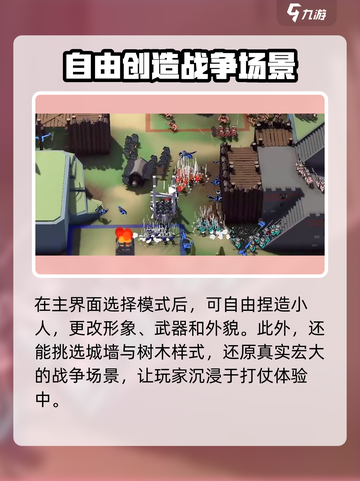 攻城模拟器游戏🔥打仗模式在哪开？超劲爆玩法等你来！截图3