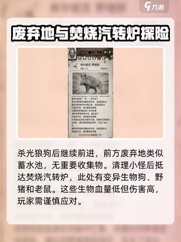 荒野日记破风口攻略介绍截图3
