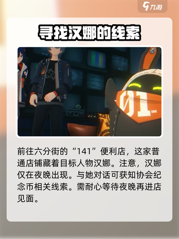 绝区零汉娜是谁介绍截图3