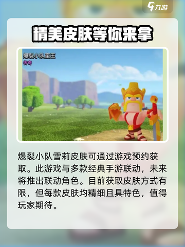 爆裂小队皮肤会有一套吗介绍截图4