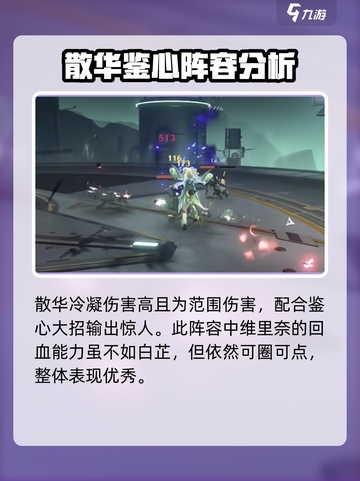 鸣潮🔥鉴心阵容最佳搭配🌟新手必看！截图4