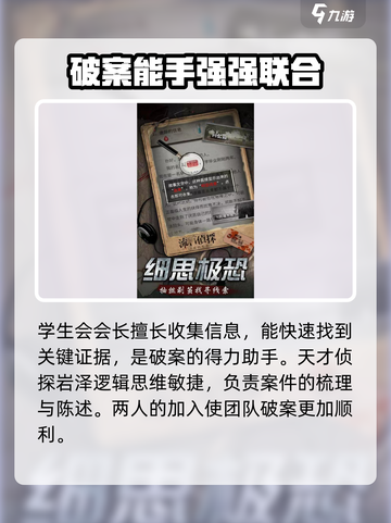 流言侦探人物介绍介绍截图3