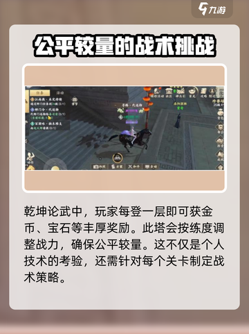 新天龙八部手游🔥挑战活动全揭秘！💥截图3