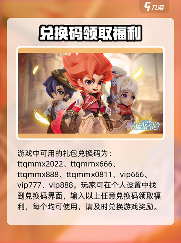 弹弹奇妙冒险礼包兑换码介绍截图3