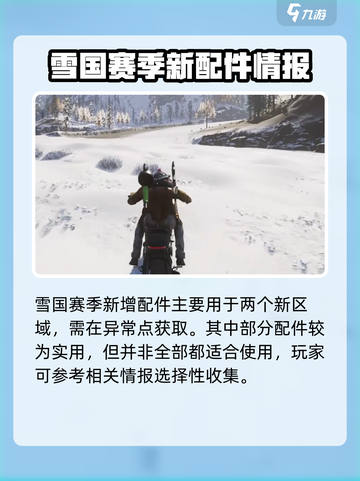 七日世界雪国武器配件有哪些介绍截图2