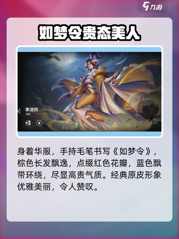 曙光英雄🔥李清照皮肤大全来袭！✨截图2