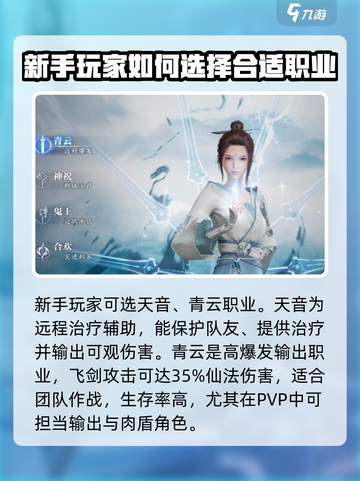 诛仙2手游职业选择分享介绍截图2