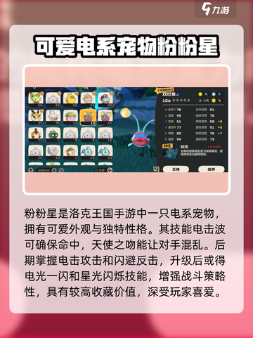 洛克王国手游雷系宠物推荐介绍截图4