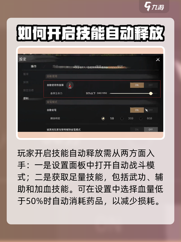 剑灵2手游🔥技能自动释放设置攻略来啦！截图2