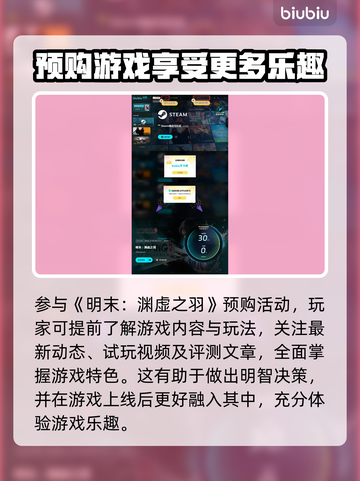 明末渊虚之羽🔥预购渠道大揭秘！👇截图5