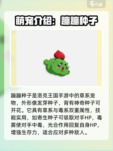 洛克王国手游图鉴分享介绍截图6