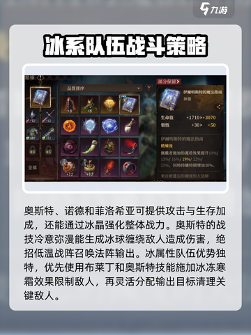 龙息神寂寒霜阵容怎么搭配介绍截图4