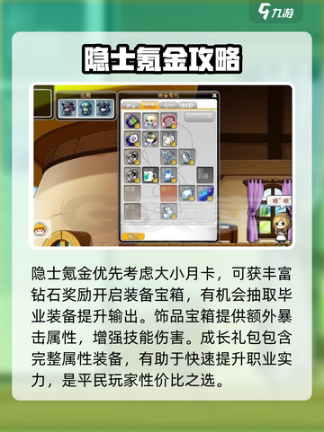 冒险岛枫之传说隐士氪金方法介绍介绍截图4