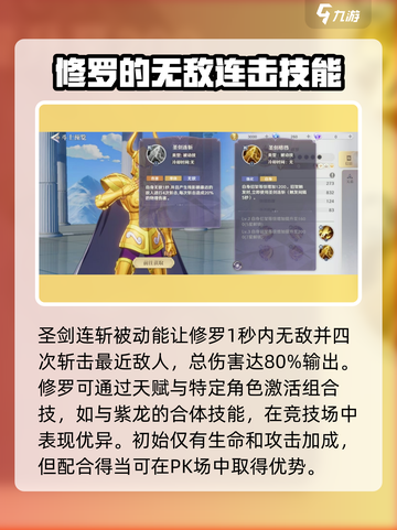 圣斗士星矢重生🔥摩羯座修罗天赋全解析✨截图4