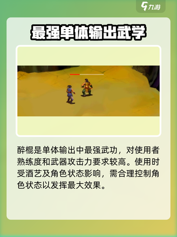 武林群侠传武功伤害数值哪个高介绍截图3
