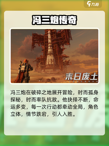 破碎之地🔥冯三炮真身曝光！💥截图4