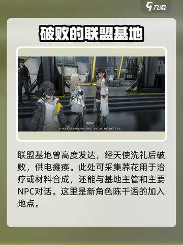 明日方舟终末地地图攻略介绍截图6