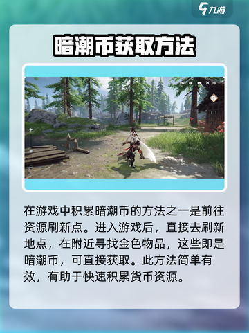 永劫无间手游暗潮币🔥获取全攻略💡截图2