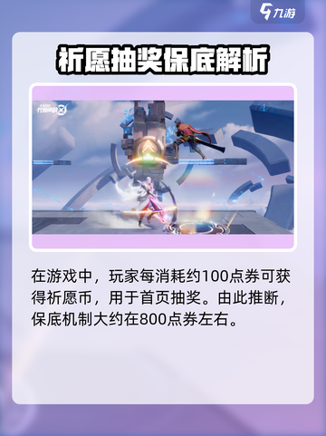 《星之破晓》凤求凰保底机制💥超全解析！💰💰截图2
