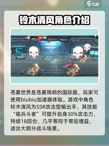 苍雾世界⚡铃木清风技能机制全面解析！🔥截图2