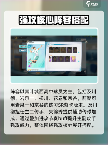 《排球少年手游》矢巾秀技能搭配🔥实战强度解析💥截图4