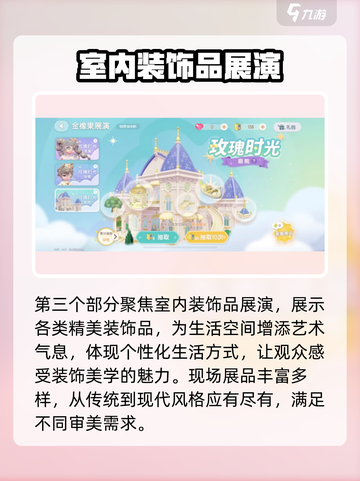 心动小镇金橡果展演位置🔥超详细攻略📍截图6