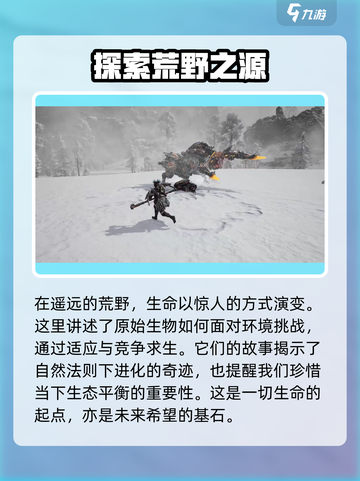 荒野起源🔥手游类型大揭秘！你猜对了吗？截图2